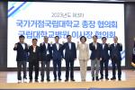 국가 거점국립대 총장협의회, 제3차 정기회의 개최